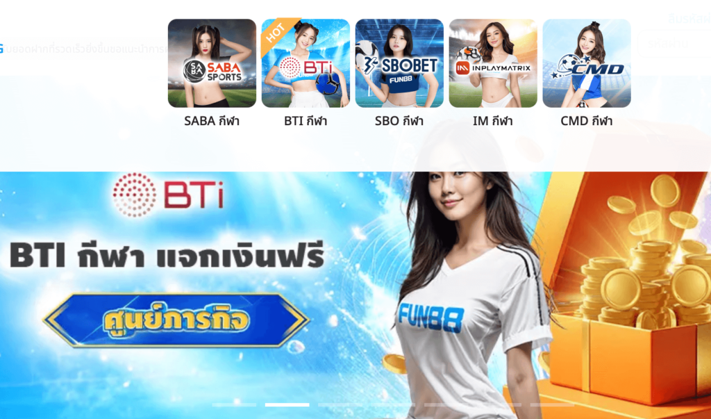 FUN88 BTI กีฬา