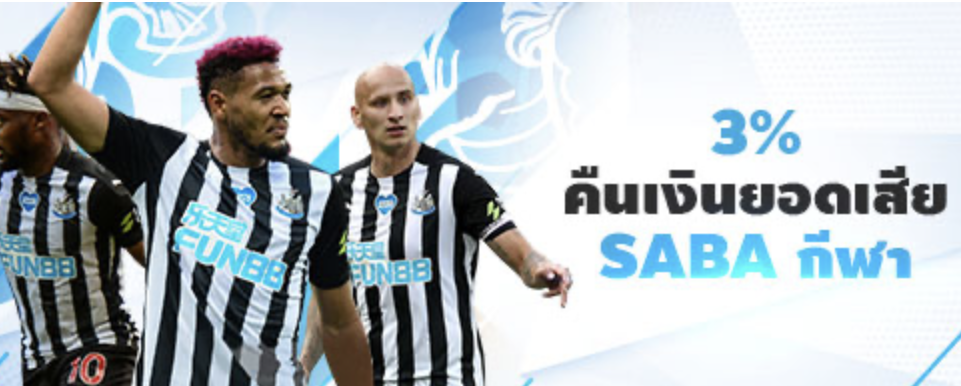 FUN88 SABA กีฬา